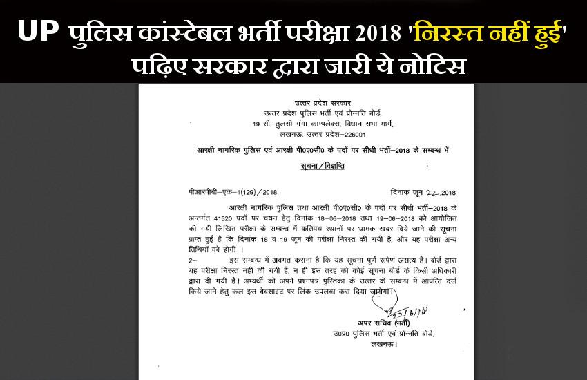 UP Police Constable Exam 2018 Not cancelled Notice