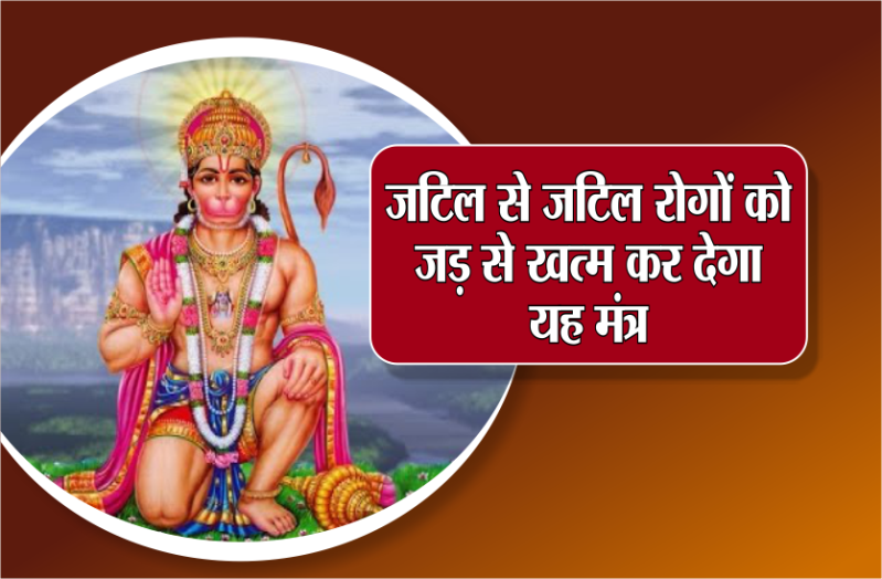 hanuman ji mantra