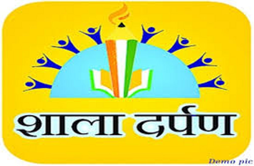 Directorate of Secondary Education instructions of Shala darpan portal