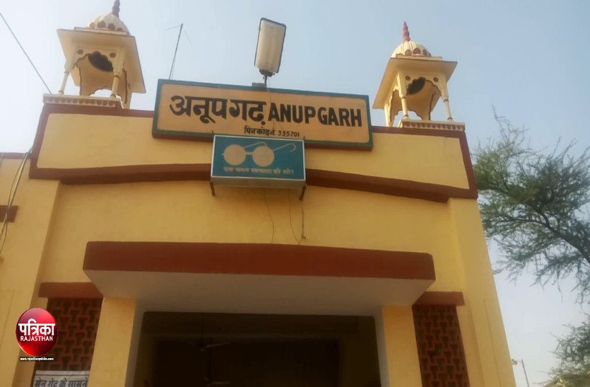 anupgarh railway station 