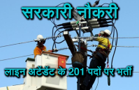 Cseb line attendant jagdalpur recruitment 2018