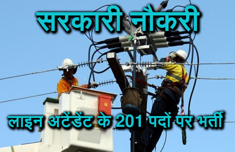 Cseb line attendant jagdalpur recruitment 2018