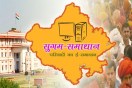 Jodhpur,CMHO,Jodhpur Hindi news,jodhpur latest news,sugam portal,sampark portal,rajasthan sampark portal,CMHO jodhpur,