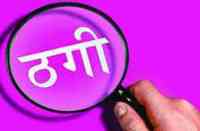 भूविस्थापित जन कल्याण समिति जर्वे के पदाधिकारियों पर केस दर्ज