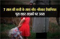 Rape of 7 year old sparks protest