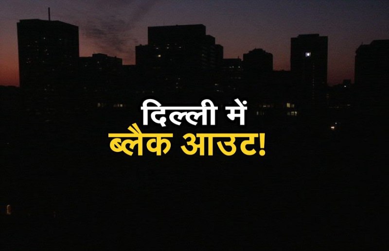 Black out in Delhi