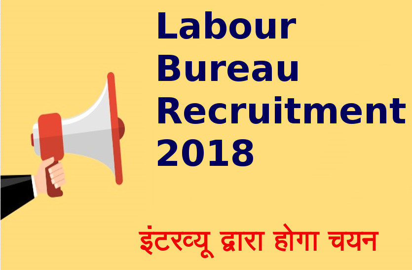 Labour Bureau Recruitment 2018