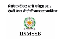 RSMSSB