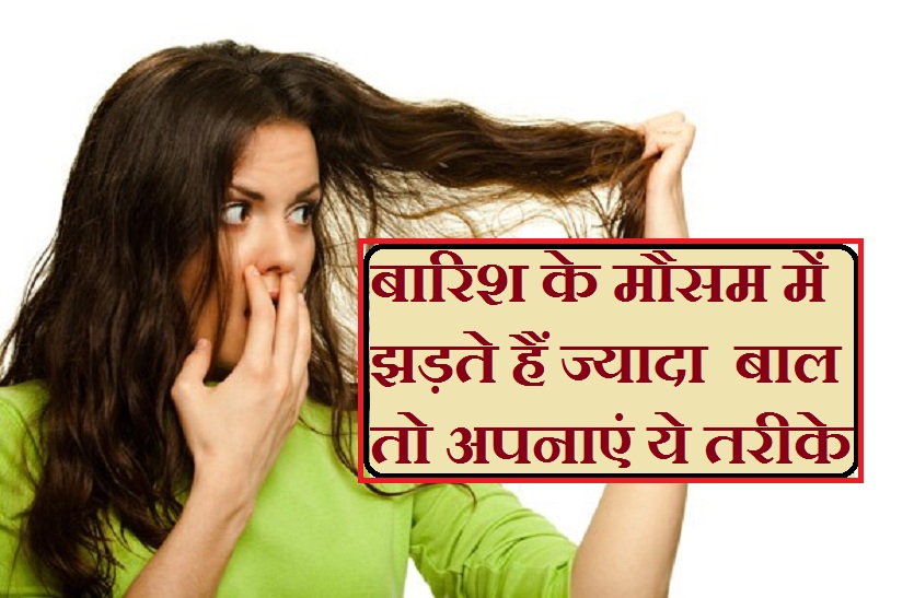 best 4 tips for hair care in rainy season in hindi
