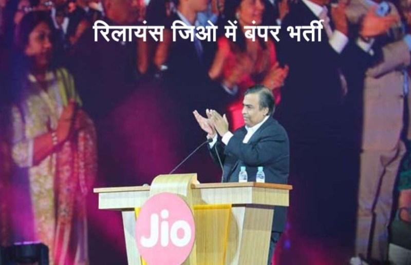 Reliance Jio Recruitment 2018