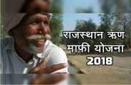 True Loan announced amnesty in bhilwara