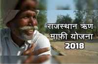 True Loan announced amnesty in bhilwara