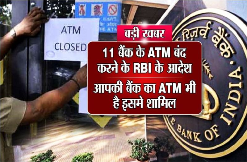 RBI's order to shut down by 11 bank's ATM
