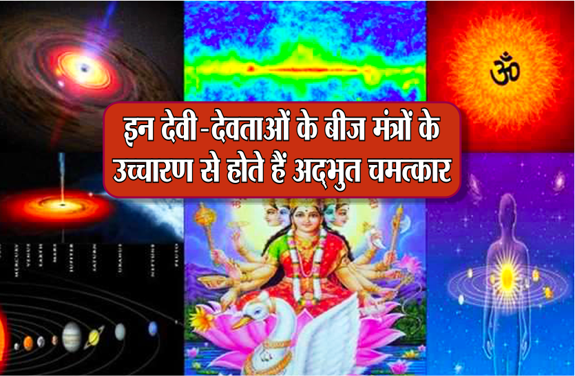 beej mantra