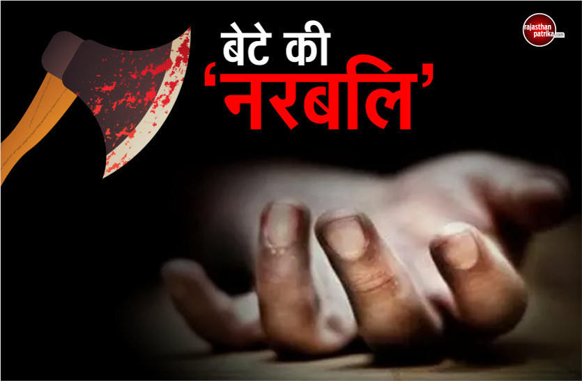 Superstition in Rajasthan - Son Killed on the Name of Superstition