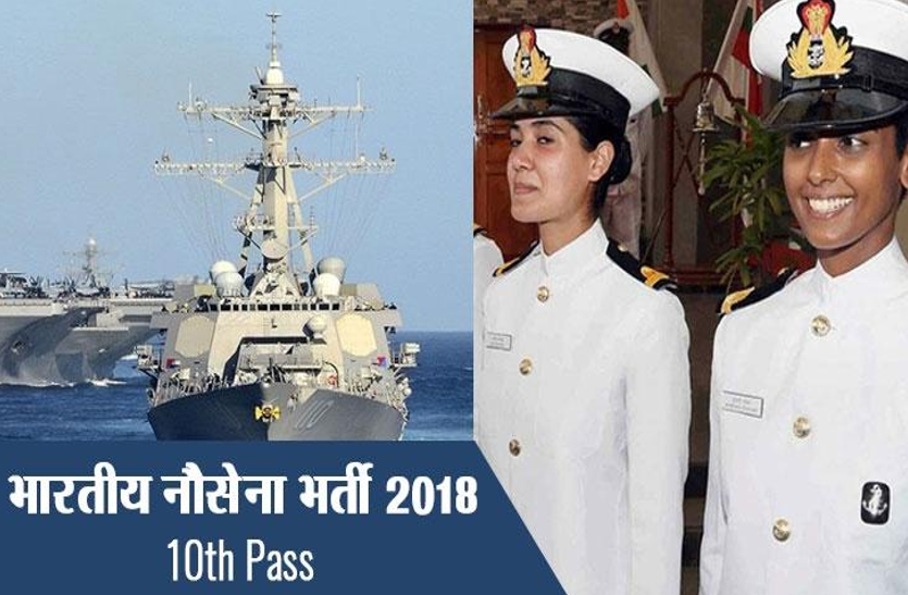 opportunity-to-go-to-indian-navy-for-the-10th-pass