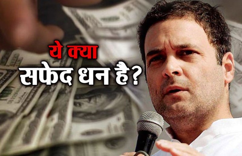 Rahul Gandhi on Black Money
