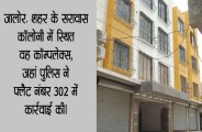 Fake note found in Jalore