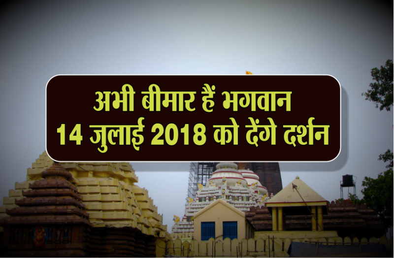 Jagannath Rath Yatra