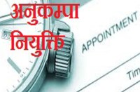 bhopal, bhopal news, bhopal patrika, patrika news, patrika mp, Compassionate appointment, appointment, fake appointment, health minister, health department, notice, 