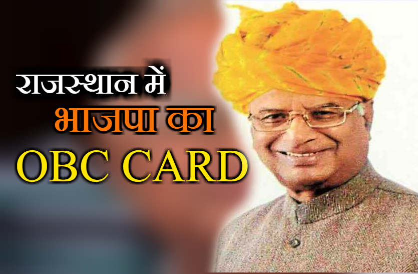 bjp play obc card to appoint madan lal saini as a rajasthan bjp chief