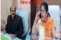 New dispute  city council in bhilwara