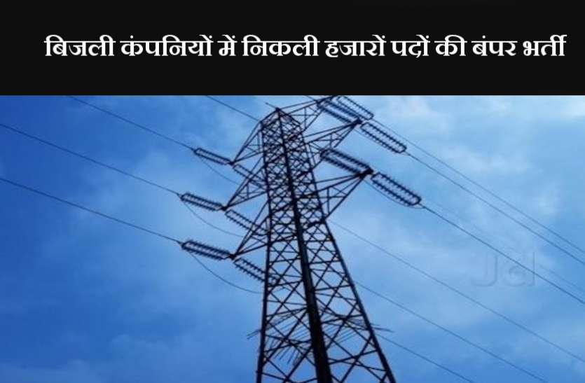 rajasthan electricity board recruitment for 3210 posts center outside