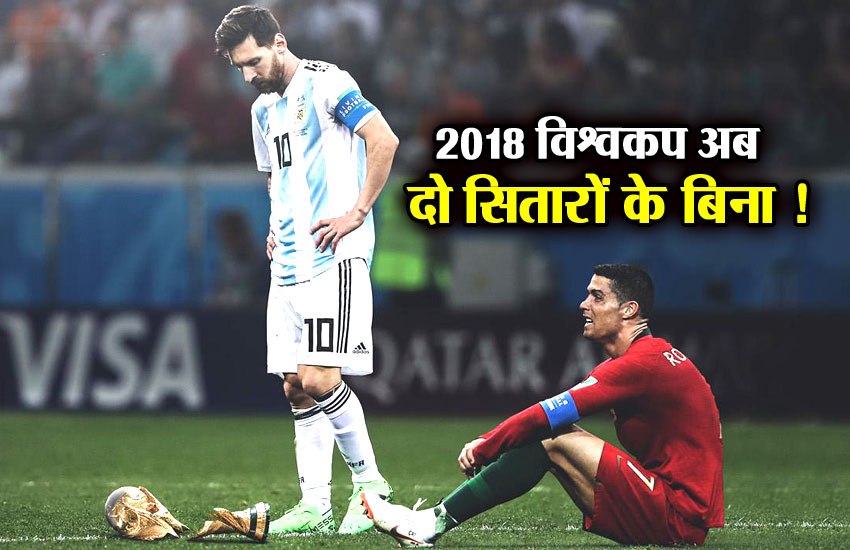 FIFA WC 2018: वीडियो में देखिये रोनाल्डो और मेसी की टीमों का सफर
