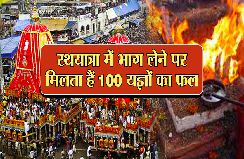 rath yatra