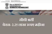 DST Recruitment 2018