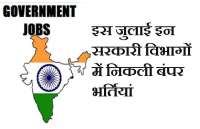Latest Govt Jobs