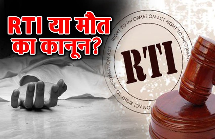 Bihar RTI activist 