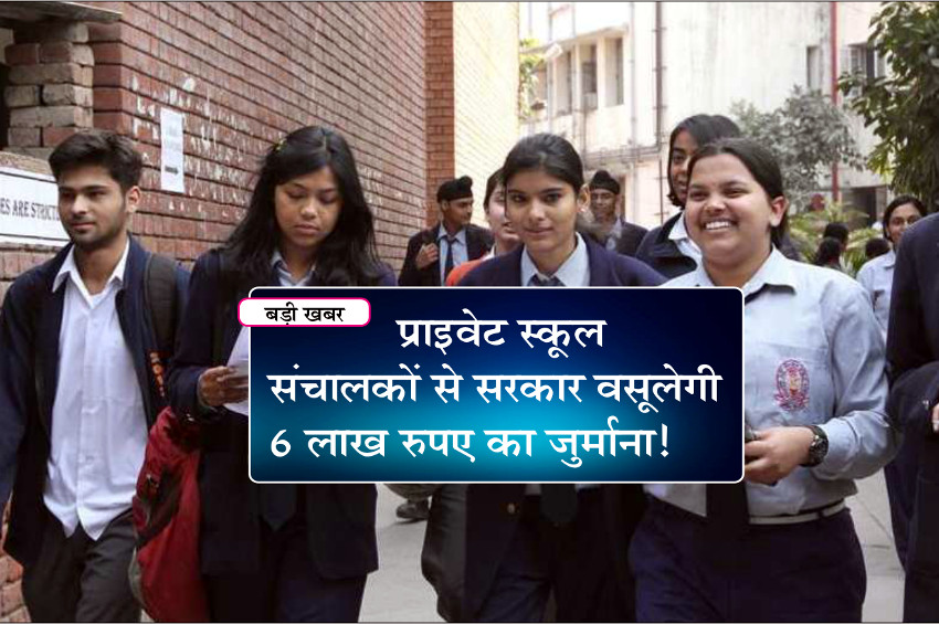 government new rules 2018 for private schools