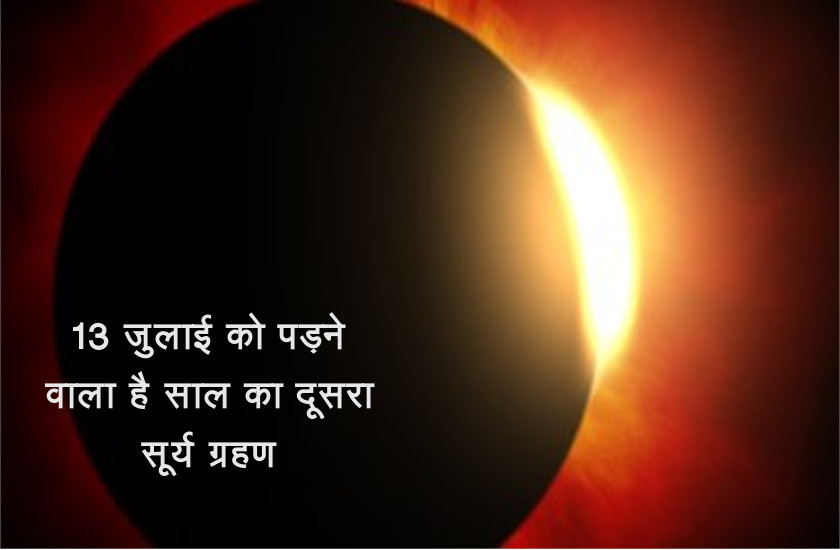surya grahan