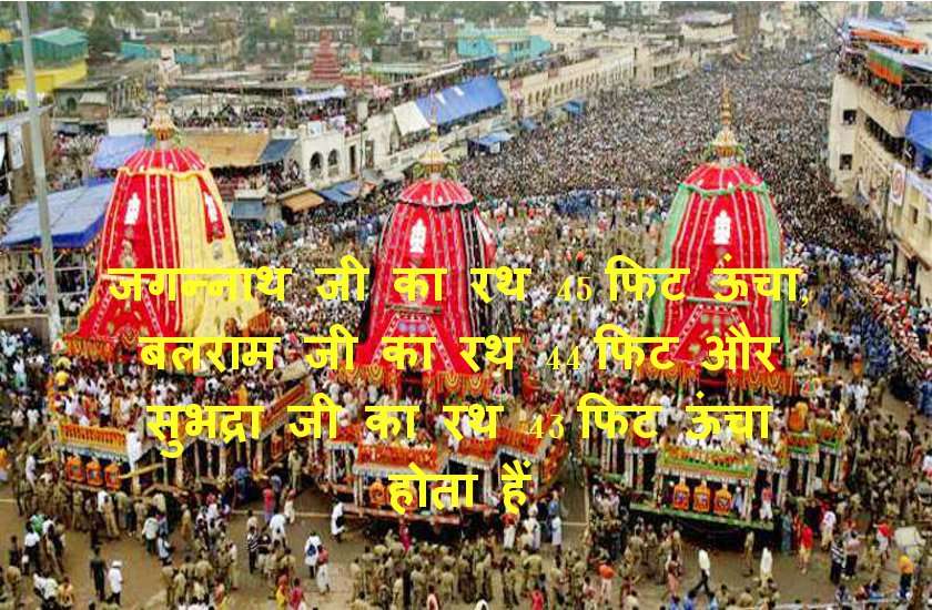इन रथों में बैठेंगे, श्री बलराम, श्री सुभद्रा एवं भगवान श्री जगन्नाथ जी ...