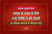 Four year Girl Raped in Satna, Air plans to take Delhi by ambulance