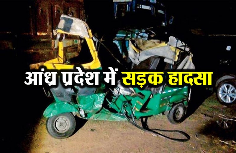 andhra Pradesh accident