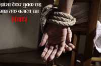 swindle wedding raping damsel in bhilwara