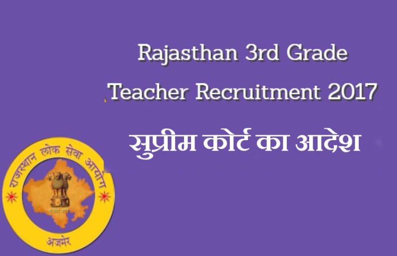 RPSC 3rd Grade Teachers Recruitment