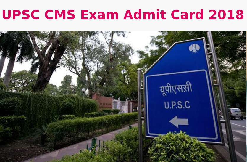 UPSC CMS Exam Admit Card 2018