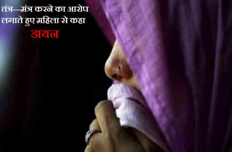 Woman said witch to torture in bhilwara