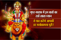 Gupt navratri