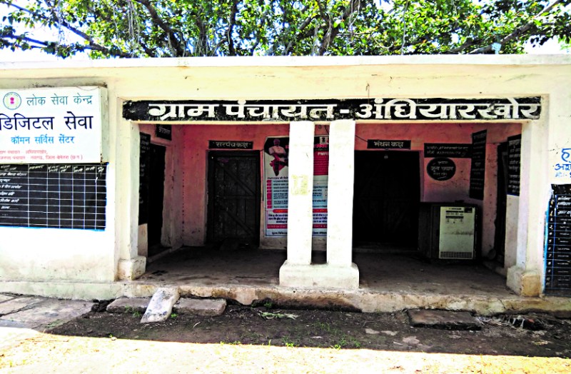 embezzlement, Bemetara Breaking news, Bemetara RTI News, Bemetara Crime, Andhiyarkhor Gram Panchayat