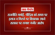 15 Year Old Girl Gang Rape : राजनीति गर्माइ, पीडि़ता को समय पर इलाज न मिलने पर विधायक उफने,लगाए गंभीर आरोप