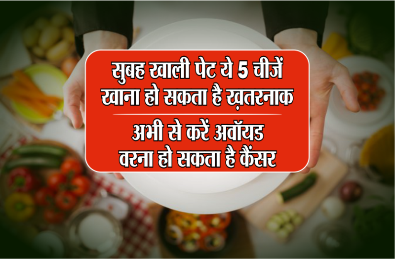 not eat empty in stomach