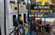Petrol  Diesel Price Hike