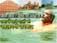 pm modi jaipur visit 7 july 2018