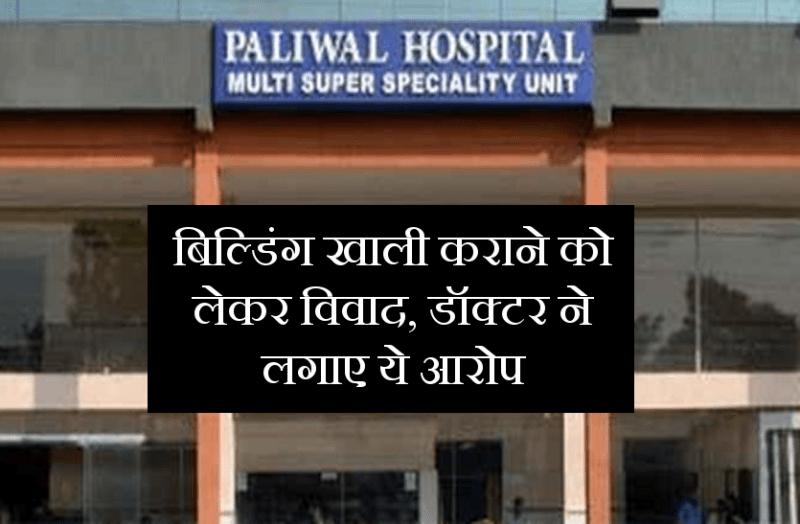 Paliwal Hospital