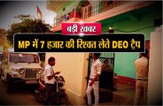 Sidhi DEO trap taking 7 thousand bribe