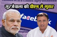 Randeep Surjewala